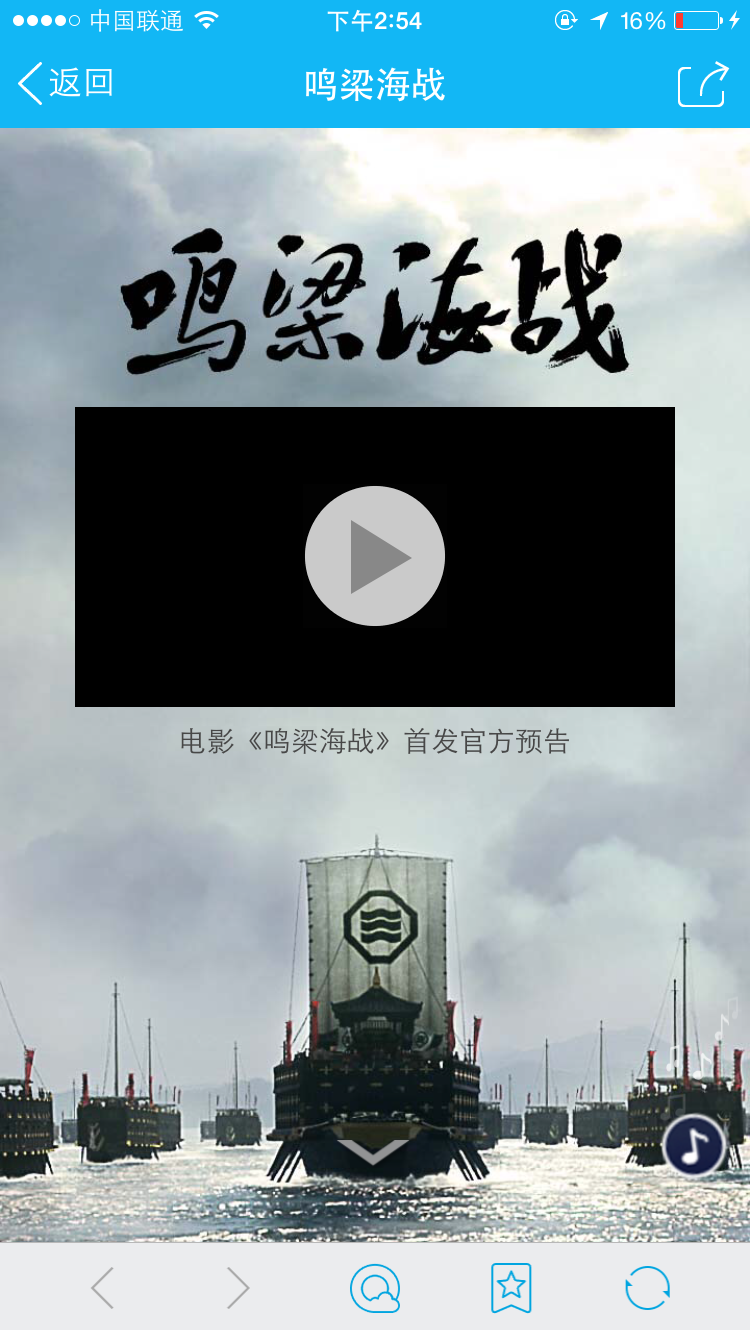 鳴梁海戰微信場景應用03