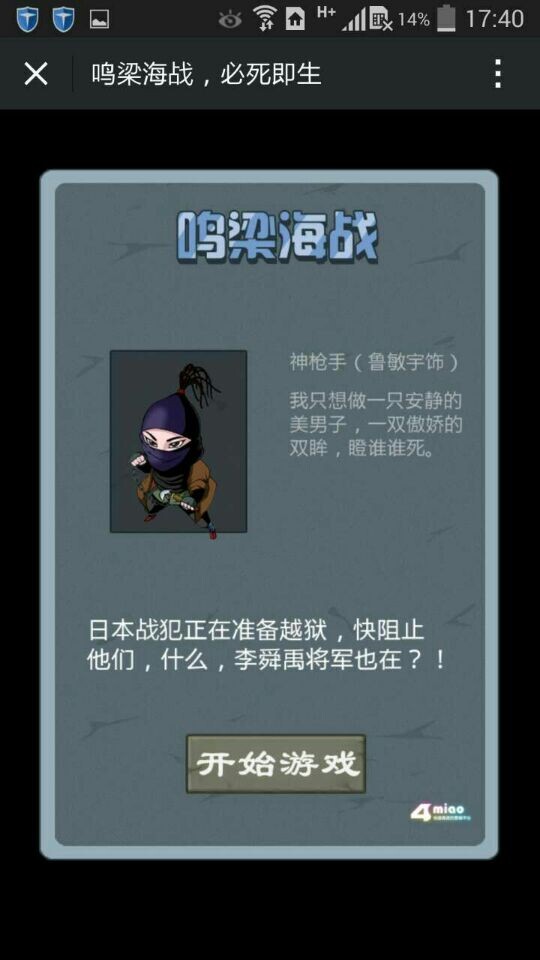 鳴梁海戰微信游戲01