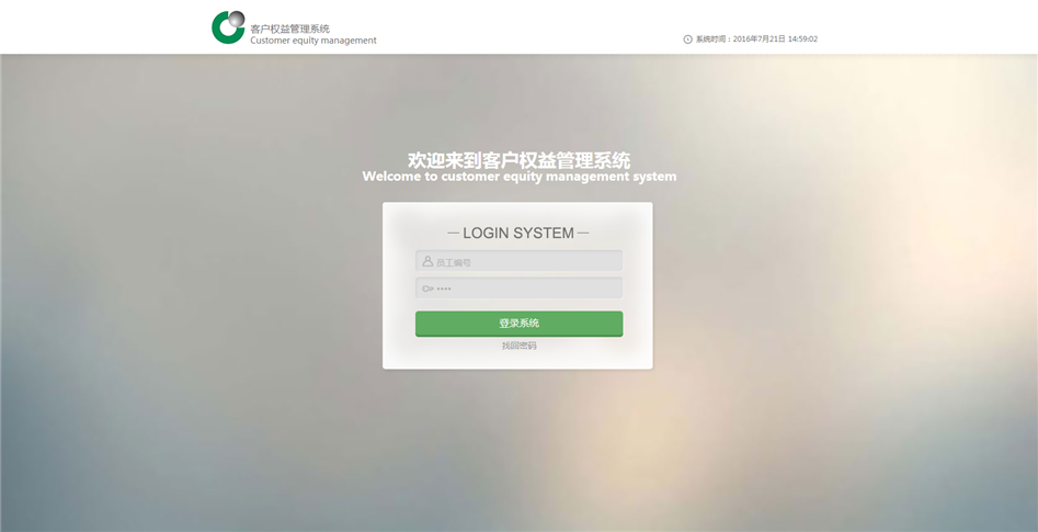中國人壽業務管理系統02