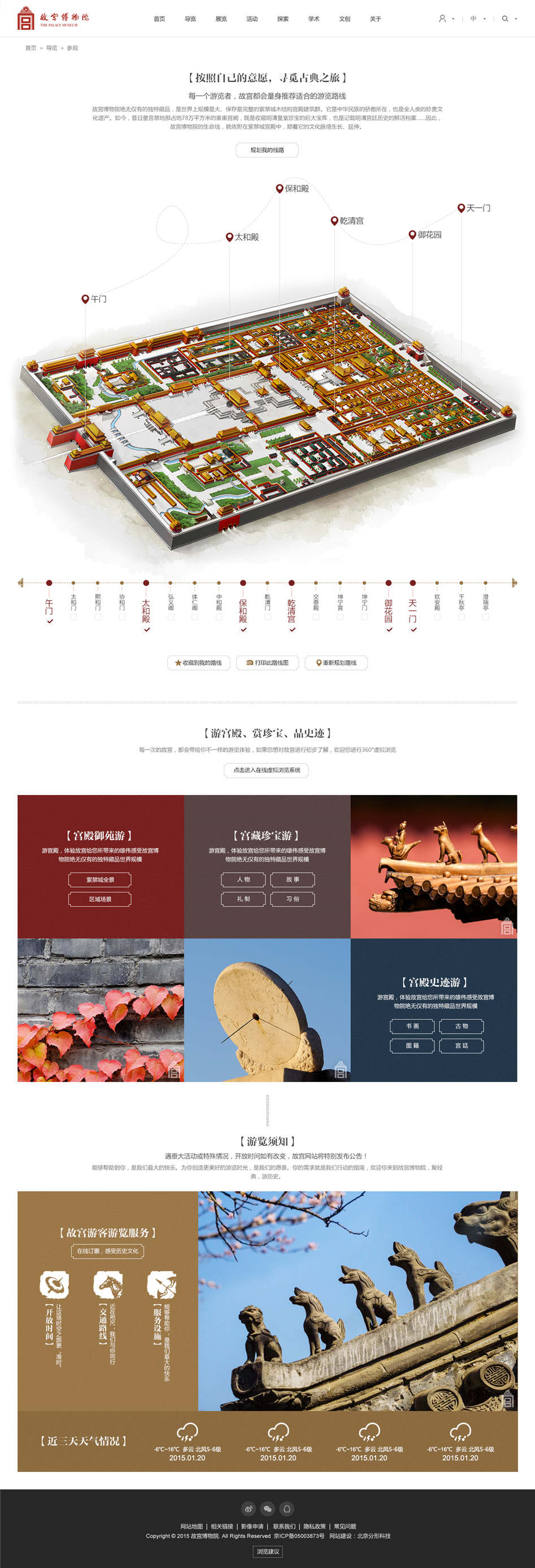 故宮博物院網(wǎng)頁設計欣賞04