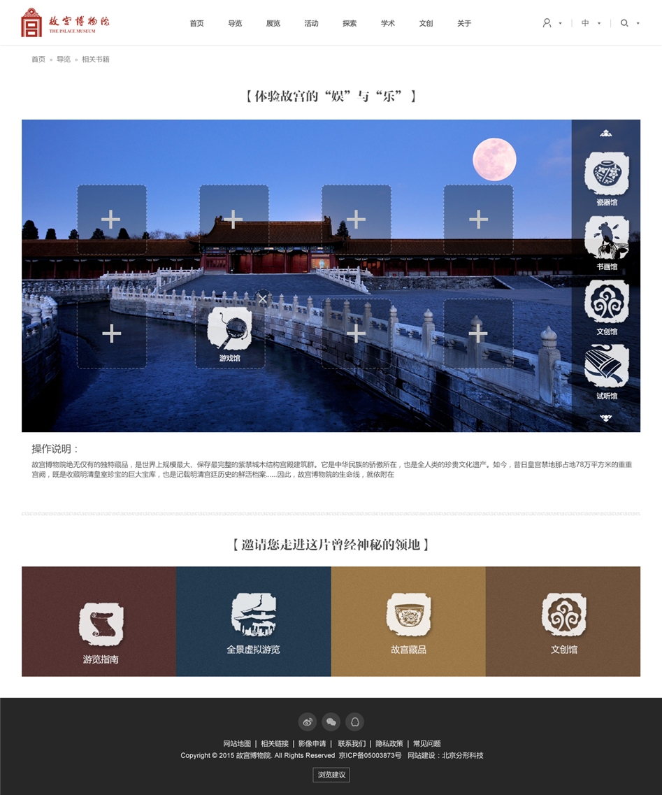 故宮博物院網(wǎng)頁設計欣賞06