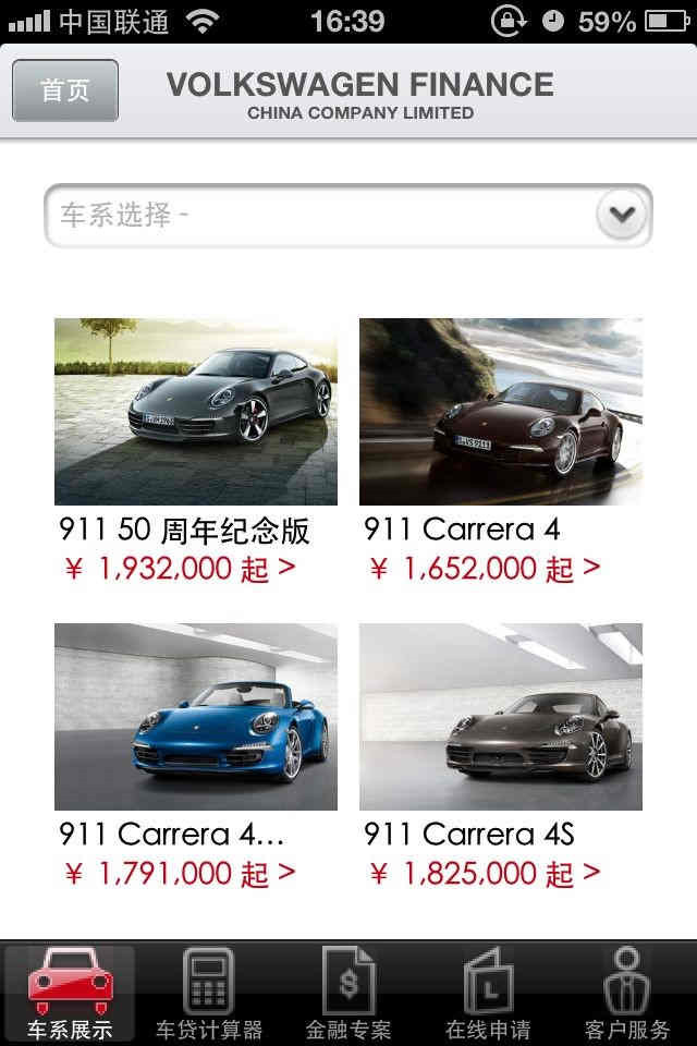 保時捷app開發頁面01