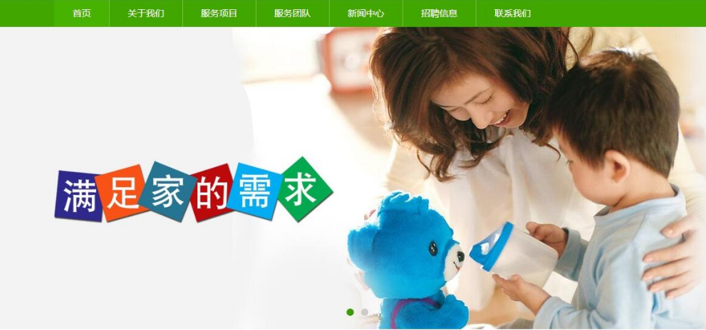 方案分析：家政行業(yè)網站建設方案介紹