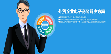 營銷型的外貿網(wǎng)站如何進行規(guī)劃？