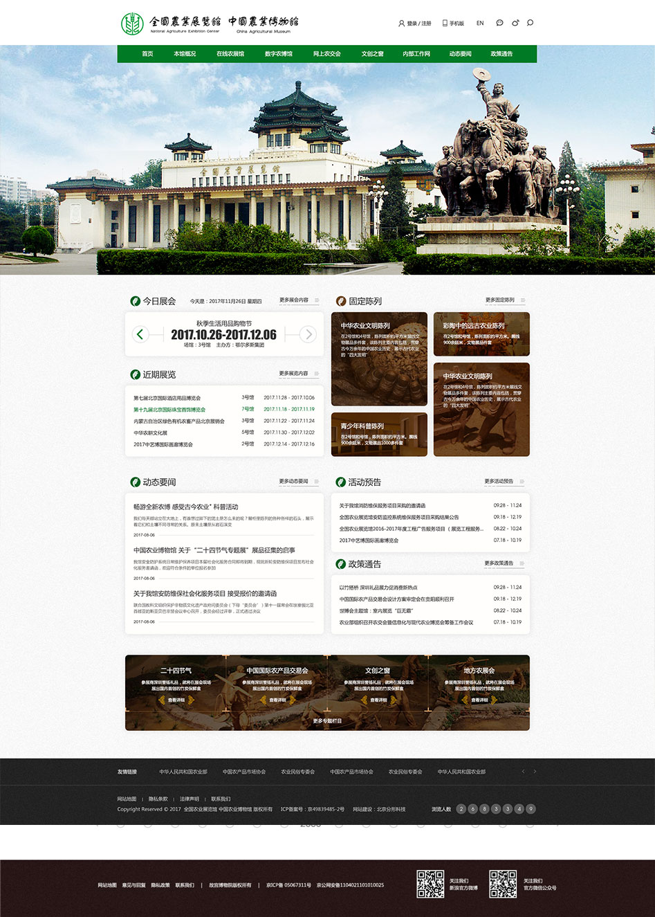 農業展覽館網站定制開發