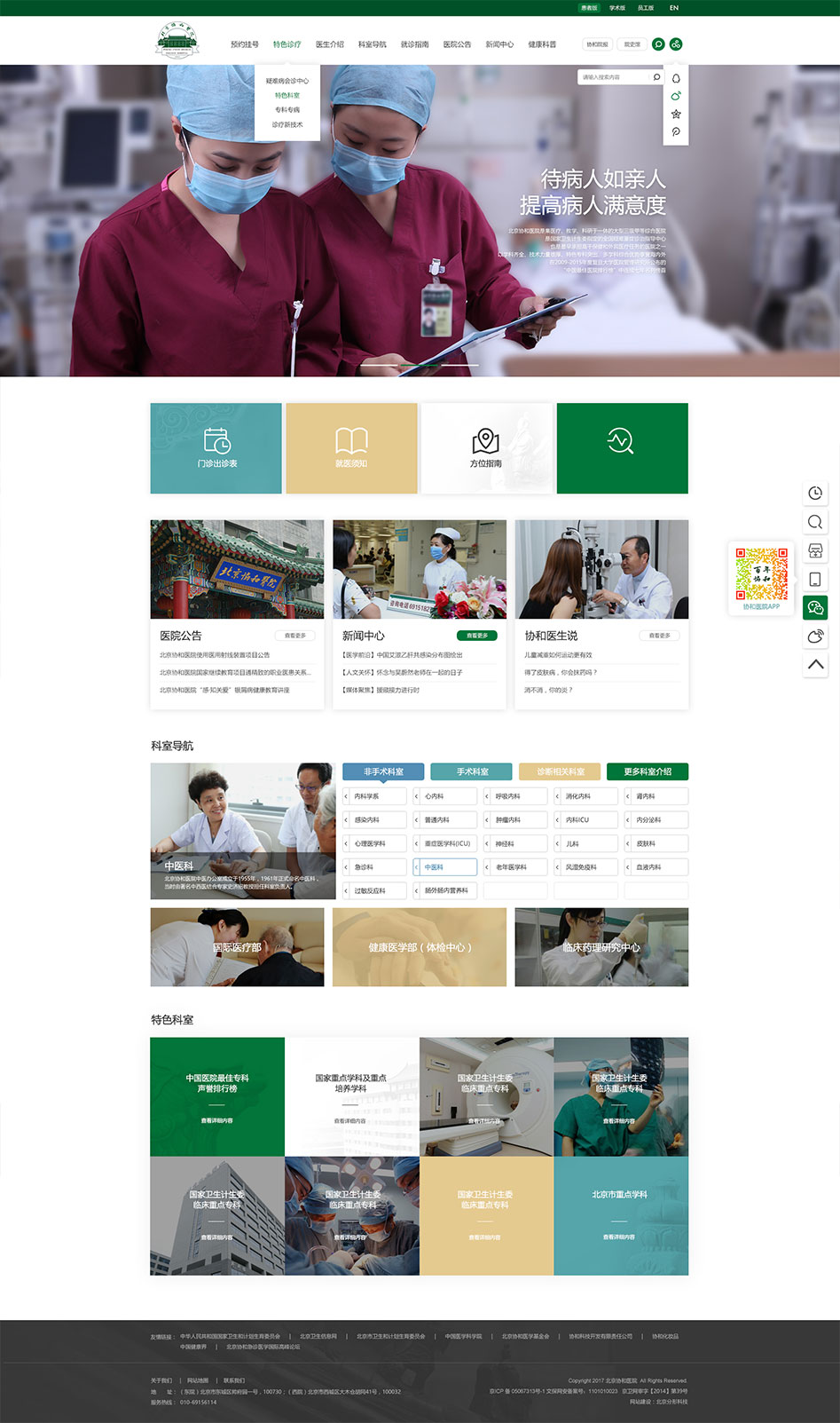 協和醫院患者版