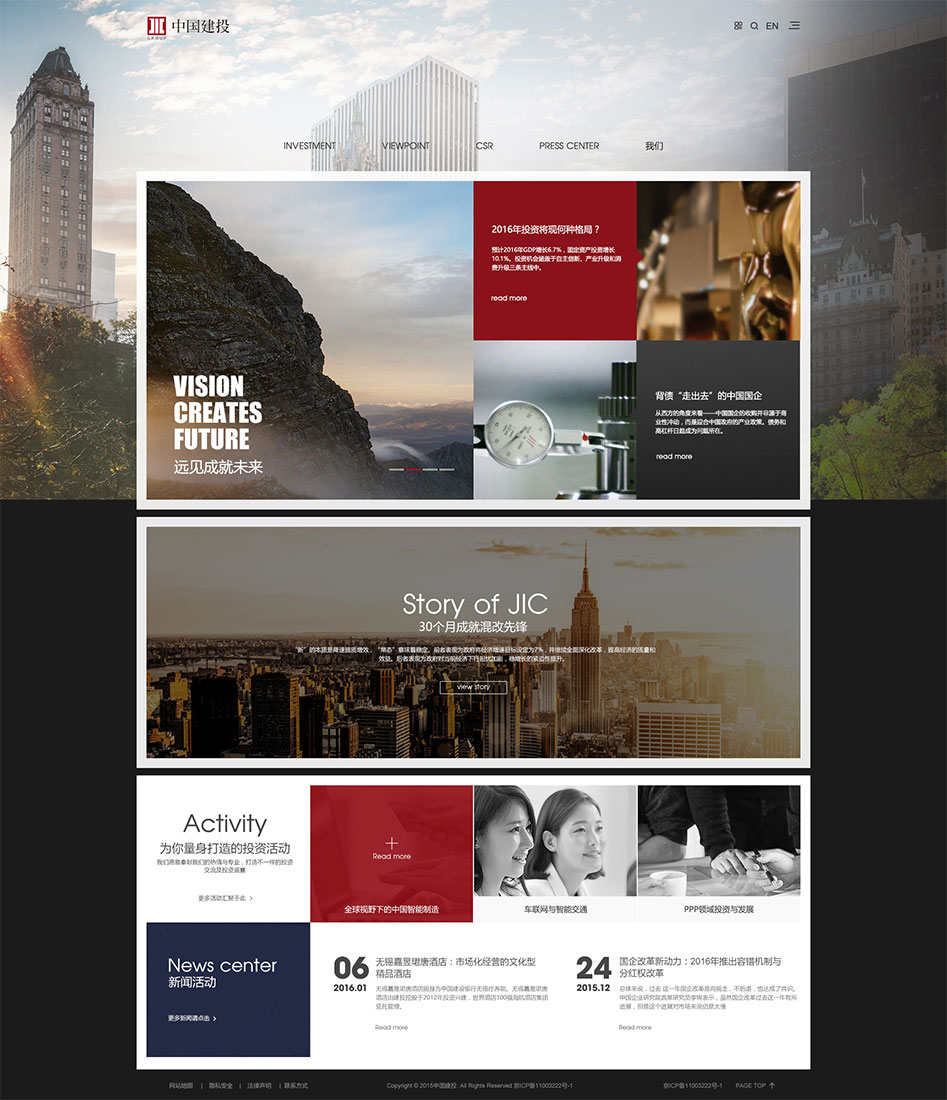 中國建設投資html5品牌官網建設