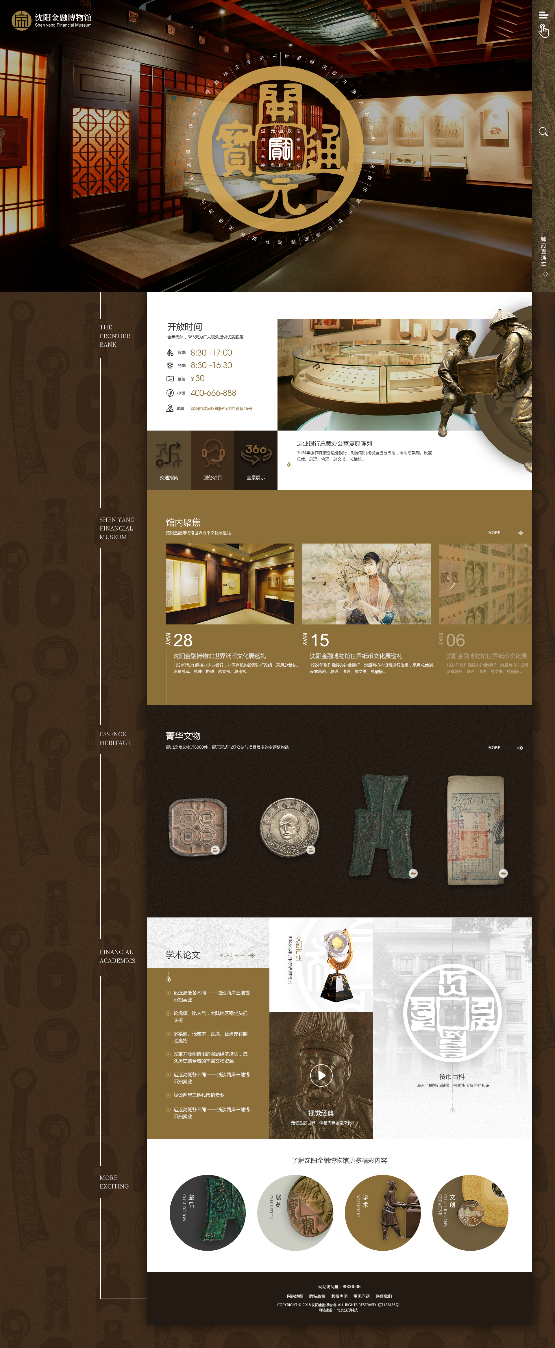 沈陽金融博物館